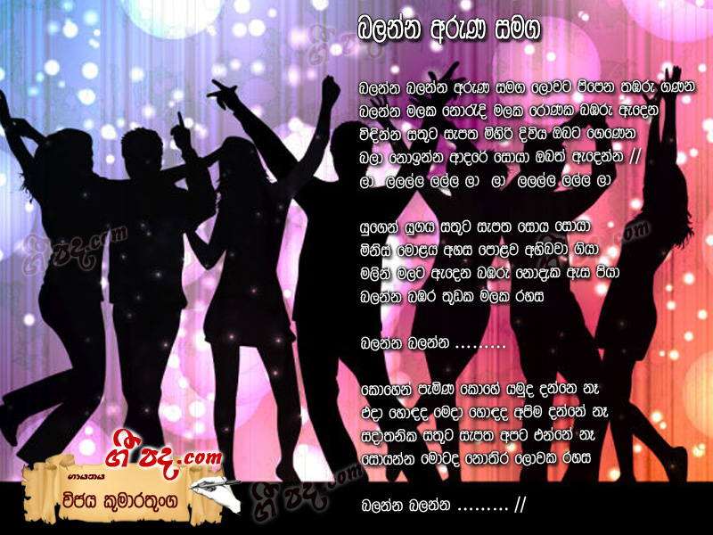 Download Balanna Aruna Samaga Vijaya Kumarathunga lyrics
