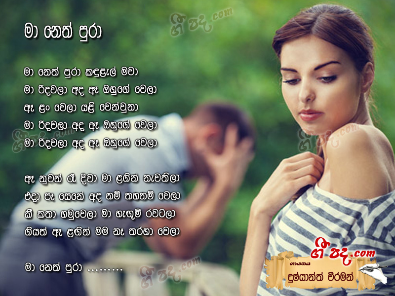 Download Ma Neth Pura Dushyanth Weeraman lyrics