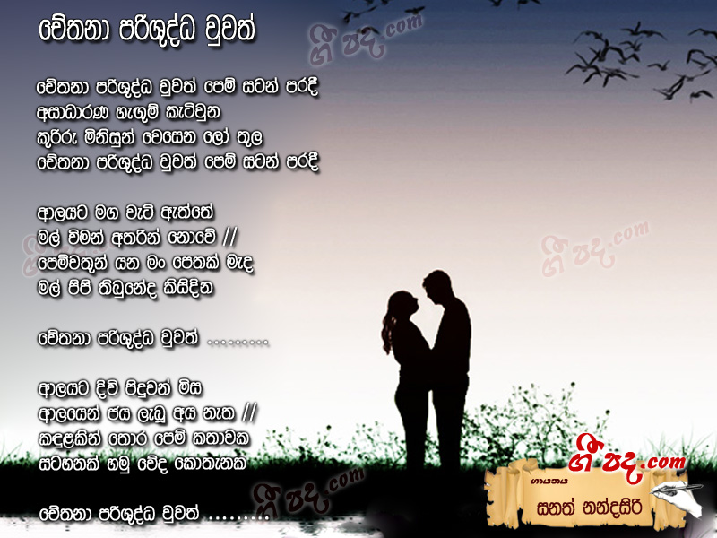 Download Chethana Parishudda Uwath Sanath Nandasiri lyrics