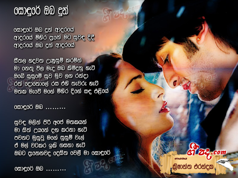 Download Sondure Numba Dun Krishantha Erandaka lyrics