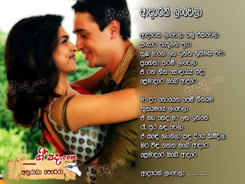 Download Adaren Lanwela Anuradha Perera lyrics