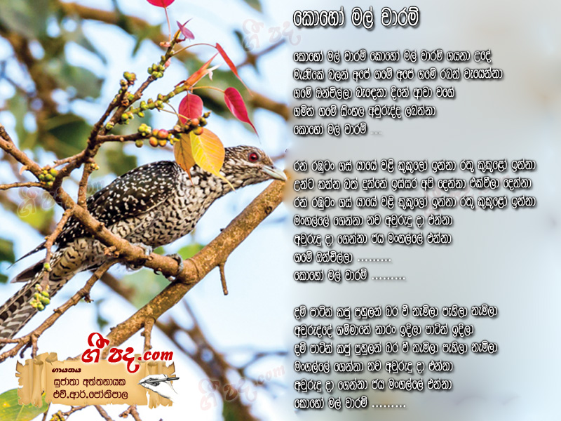Download Koho Mal Waram H R Jothipala lyrics