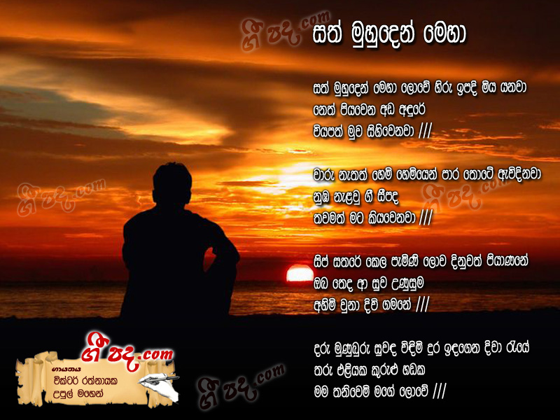 Download Sath Muhuden Meha Victor Rathnayaka lyrics