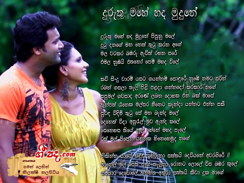 Download Duruthu Mahe Sanda Saman Lenin lyrics