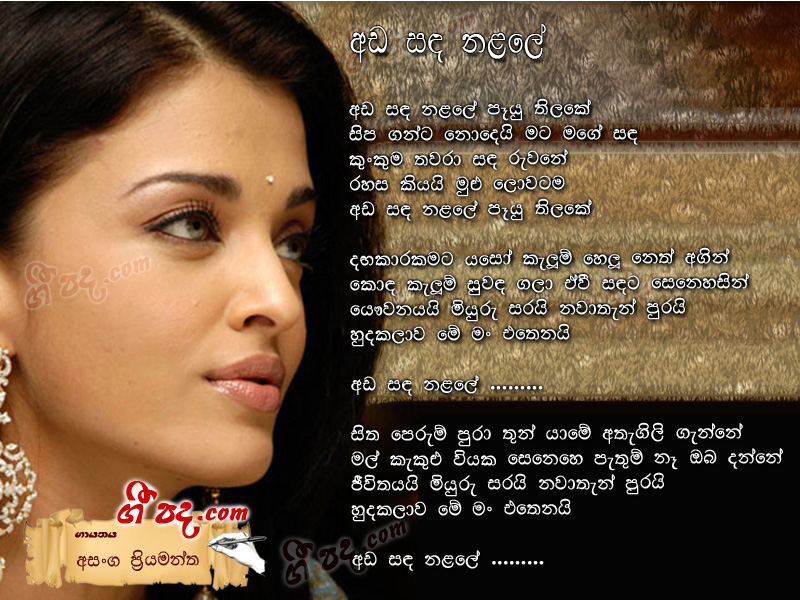 Ada Sanda Nalale - Asanka Priyamantha | Sinhala Song Lyrics, English ...