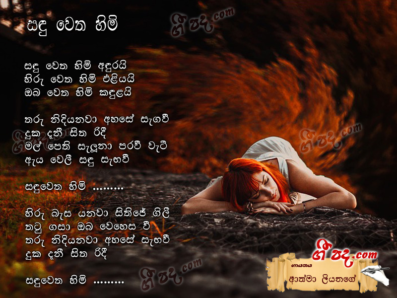Download Sandu Wetha Himi Athma Liyanage lyrics