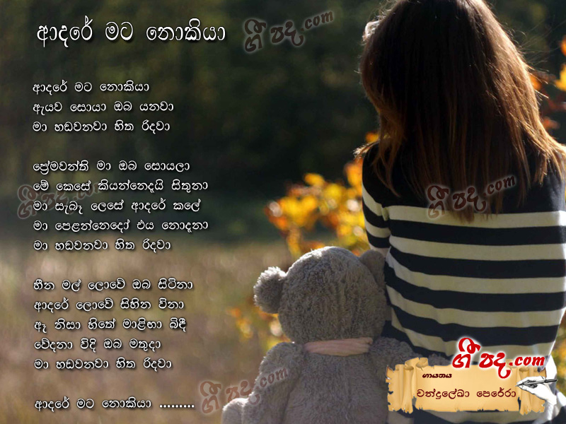 Download Adare Mata Nokiya Chandralekha Perera lyrics