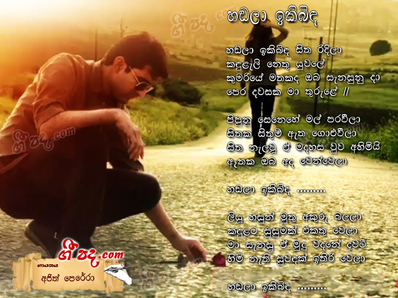 Download Handala Ekibinda Ajith Perera lyrics