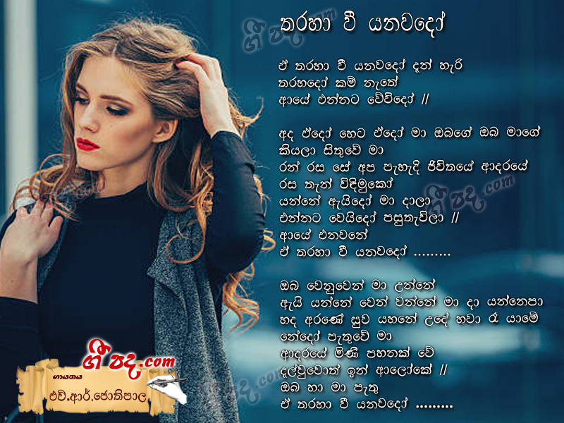 Download Tharaha Wee Yanawado H R Jothipala lyrics