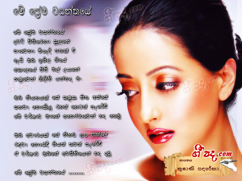 Download Me Prema wasanthaye Kushani Sandarekha lyrics