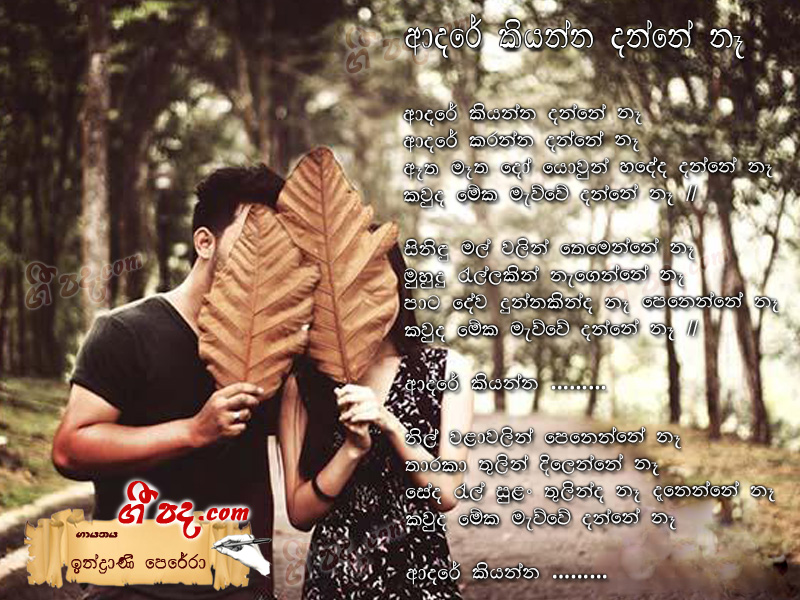 Download Adare Kiyanna Danne Ne Indrani Perera lyrics
