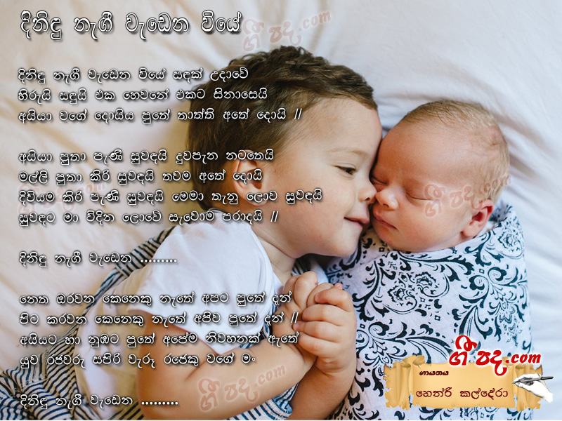 Dinidu Negee Wedena - Henri Kaldera | Sinhala Song Lyrics, English Song ...