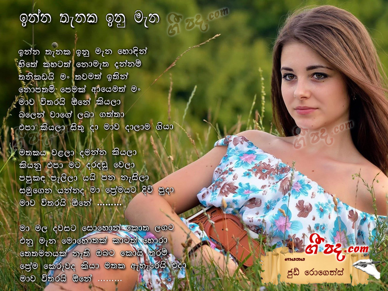 Download Inna Thenaka Inu Mena Jude Rogence lyrics