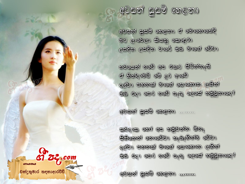 Download Awasan Susum Helana Chandrakumara Kandanarachchi lyrics