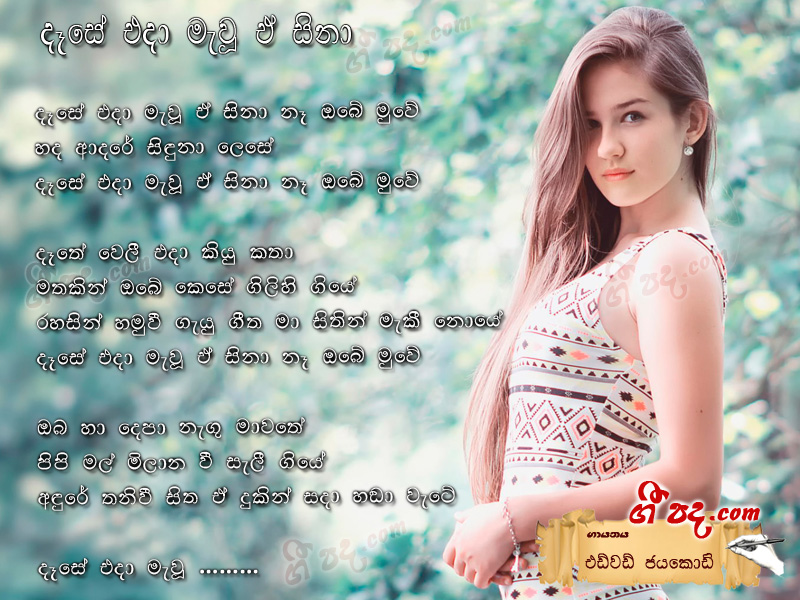 Dese Eda Mevu - Edward Jayakodi | Sinhala Song Lyrics, English Song ...
