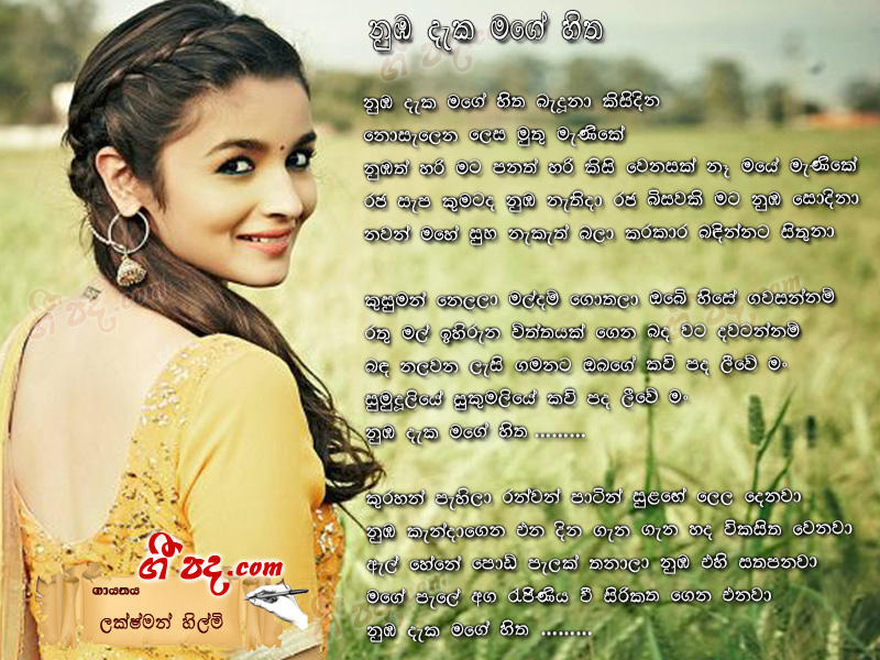 Download Nuba Deka Mage Hitha Laxshman Hilmi lyrics