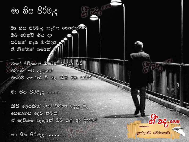 Download Ma Hisa Pirimeda Indrani Bogoda lyrics