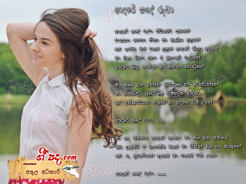 Download Adare Hade Ruwa Athula Adhikari lyrics