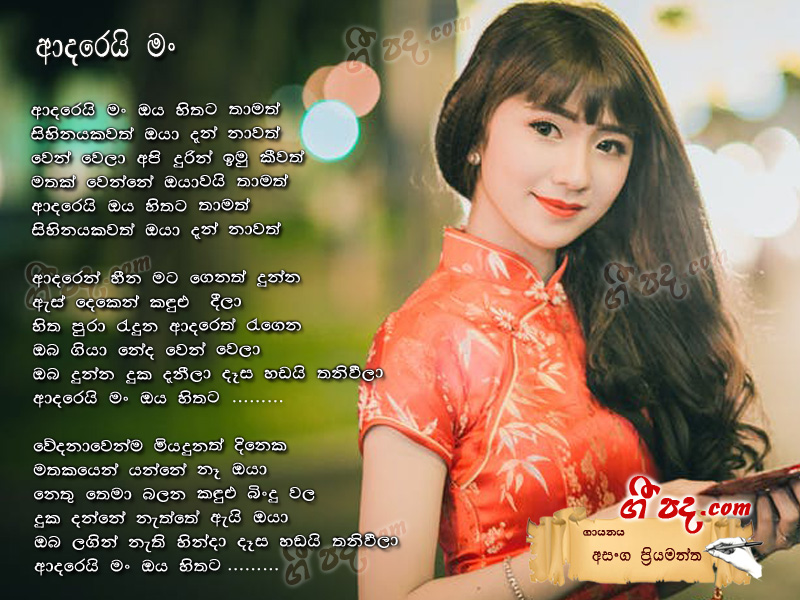 Download Adarei Man Oya Hithata Asanka Priyamantha lyrics