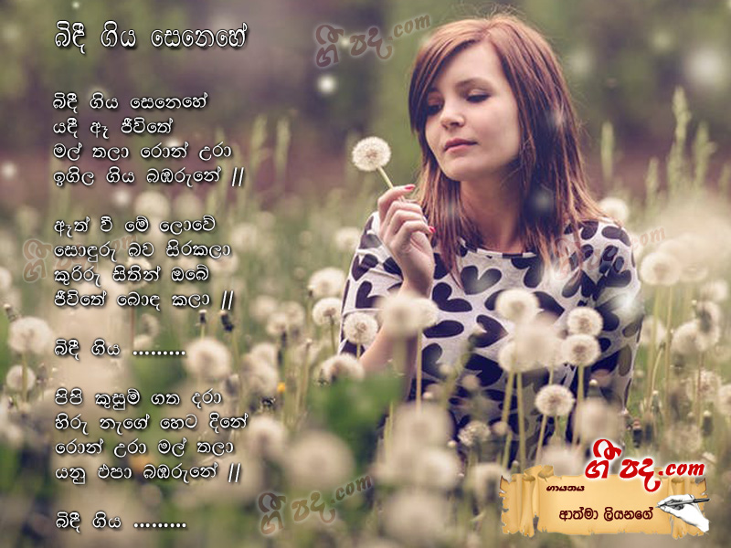 Download Bidee Giya Senehe Athma Liyanage lyrics