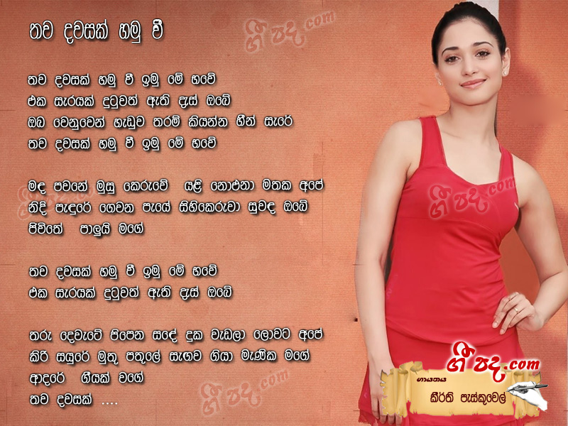 Download Thawa Dawasak Hamu Wee Keerthi Pasqual lyrics