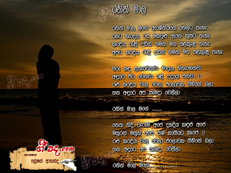 Download Ranin Mala Gration Ananda lyrics
