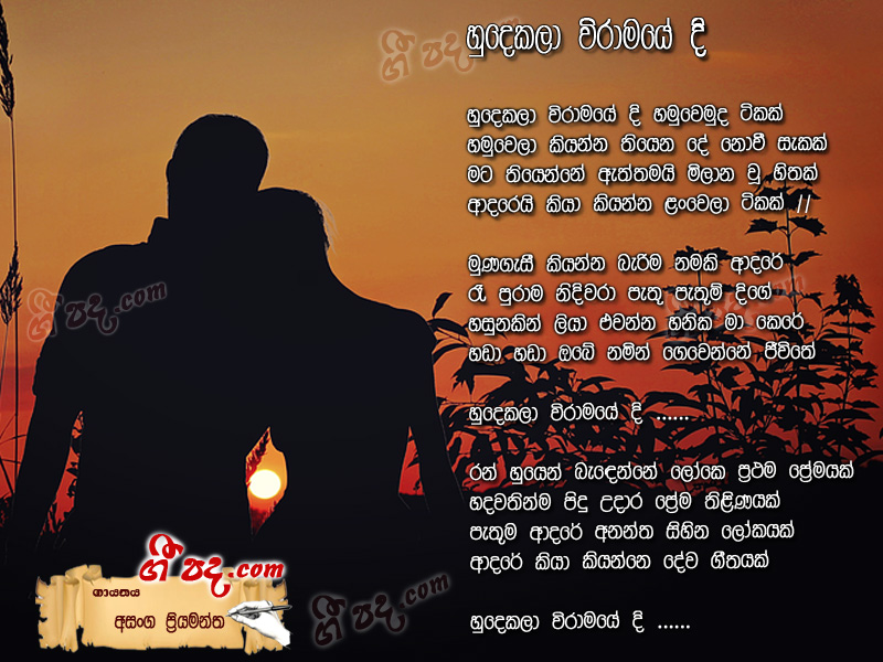 Download Hudekala Viramayedee Asanka Priyamantha lyrics