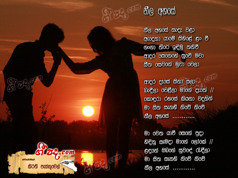 Download Neela Ahase sende Keerthi Pasqual lyrics