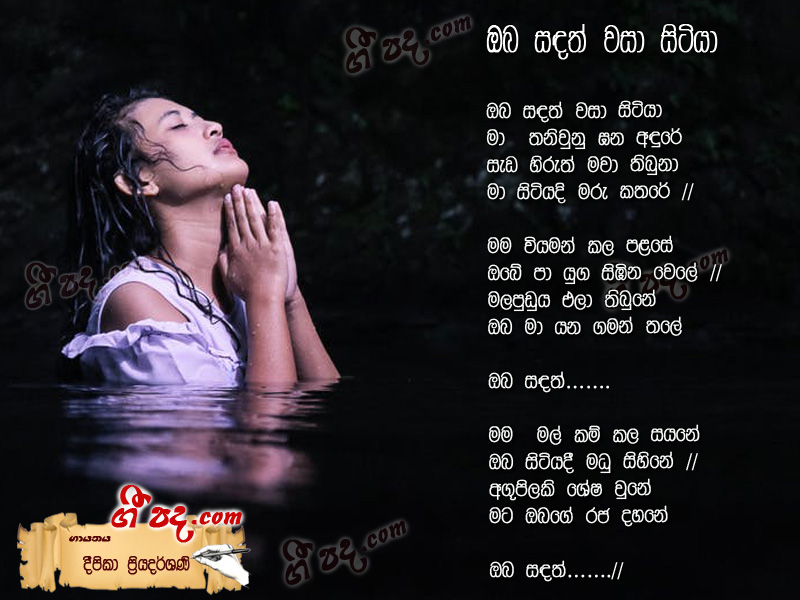 Download Oba Sandath Wasa Sitiya Deepika Priyadarshani lyrics