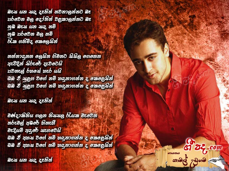 Download Basa Yana Sanda Namal Udugama lyrics