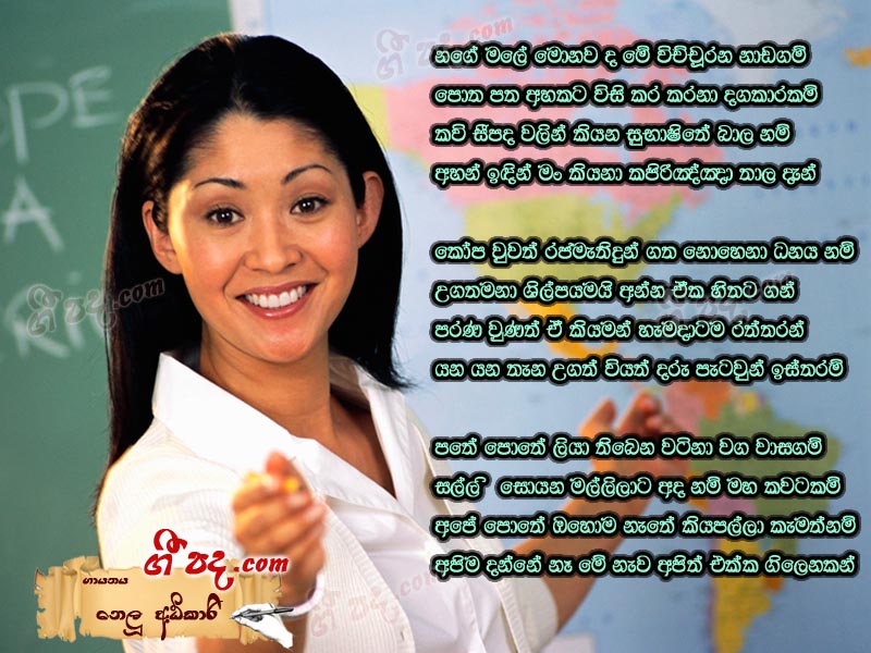 Download Nage Male Nelu Adhikari lyrics
