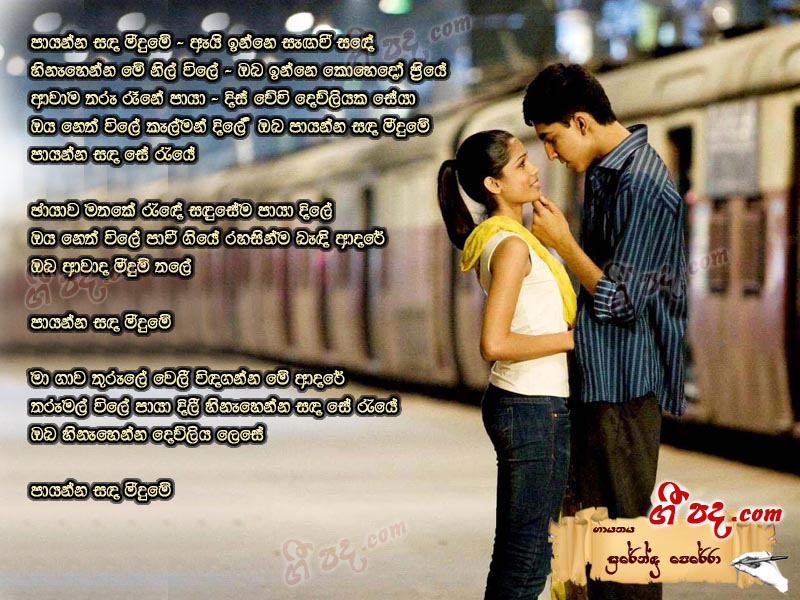 Download Payanna Sanda Meedume Surendra Perera lyrics