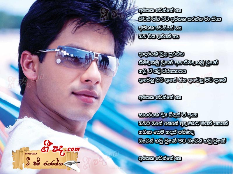Download Amathaka Wenne Na T M Jayarathna lyrics