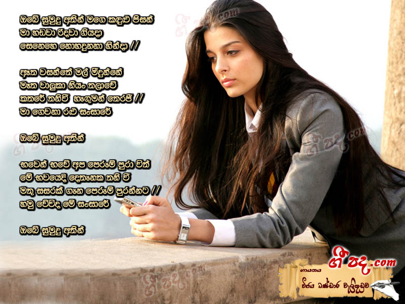 Download Obe Sumudu Athin Mage Vijaya Bandara Walithuduwa lyrics