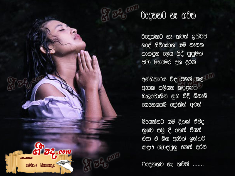 Download Ridennata Ne Thawath Sashika Nisansala lyrics