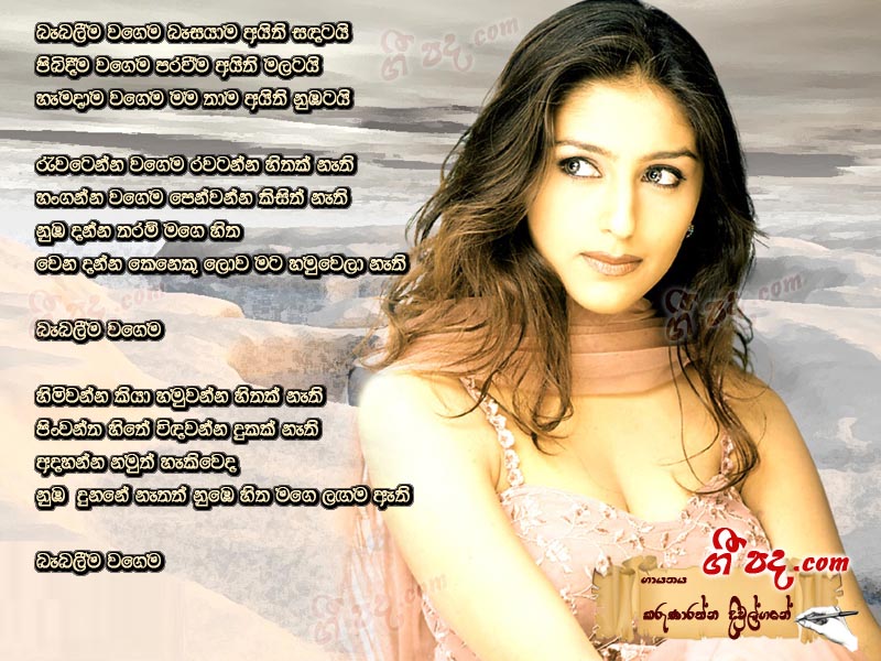 Download Babaleema Wagema Karunarathna Diulgane lyrics