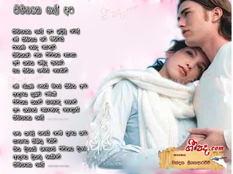 Download Sihinayaka Galee Chandana Liyanarachchi lyrics