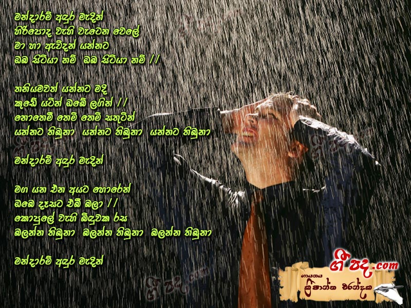 Download Mandaram Andura Krishantha Erandaka lyrics
