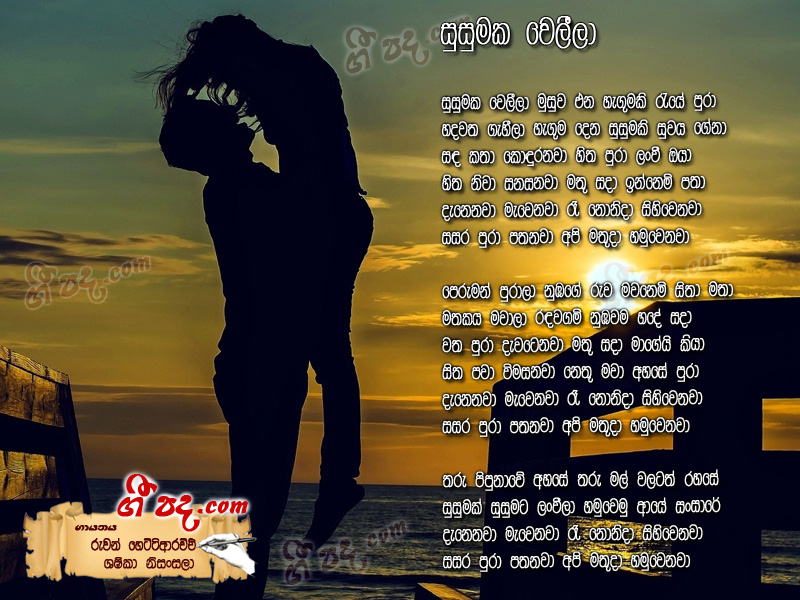 Download Susumaka Welila Ruwan Hettiarachchi lyrics