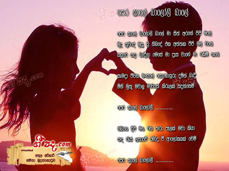 Download Pera Kale Baloli Bale Athula Adhikari lyrics