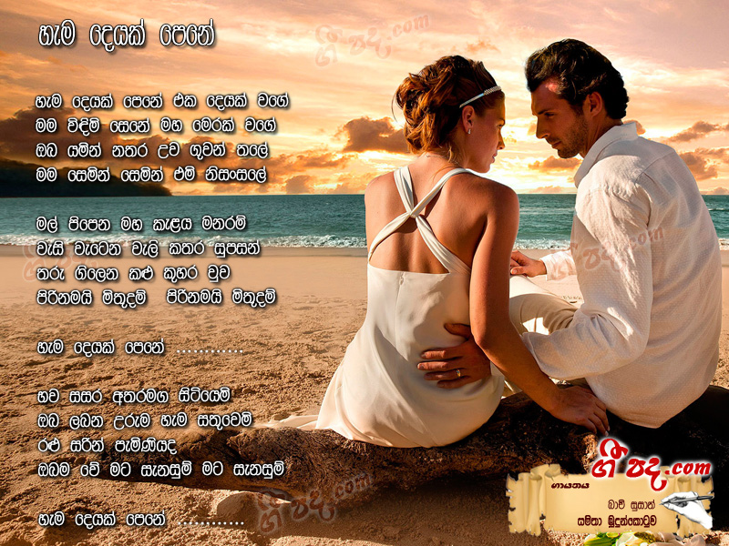 Download Hema Deyak Pene Bachi Susan lyrics