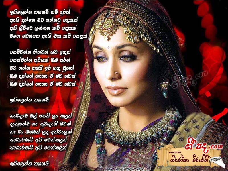 Download Igilenna Thahanam Nam Nirosha Virajini lyrics