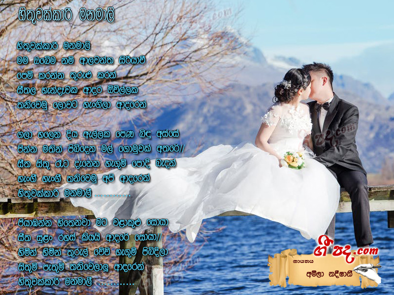 Download Hithuwakkkara Manamali Amila Nadeeshani lyrics
