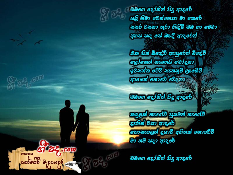 Download Obage Dothin Pidu Adare Somasiri Madagedara lyrics