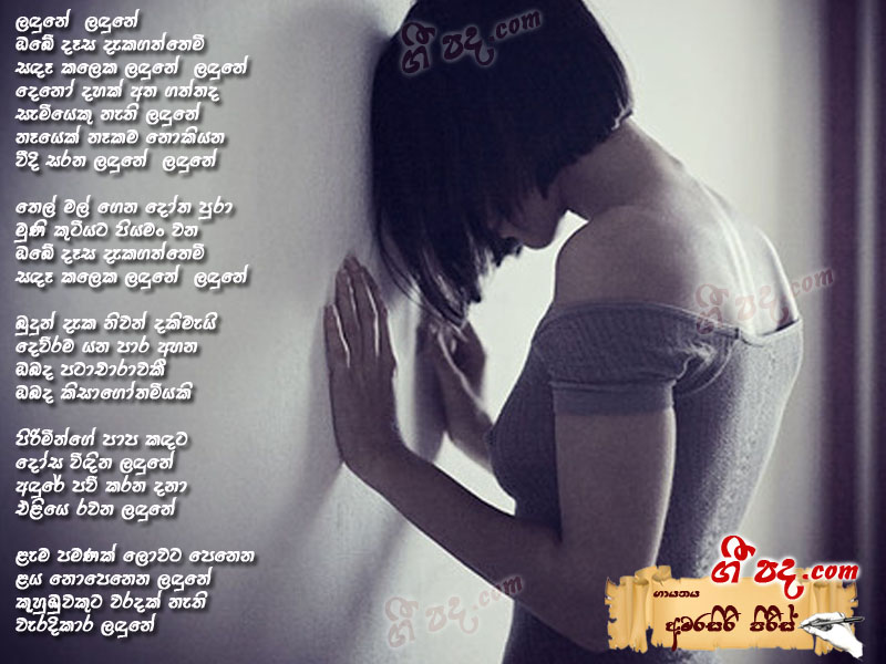 Download Landune Amarasiri Pieris lyrics