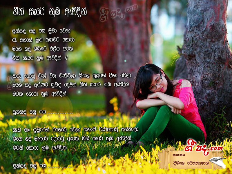 Download Heen Sere Numba Awidin Dimanka Wellalage lyrics