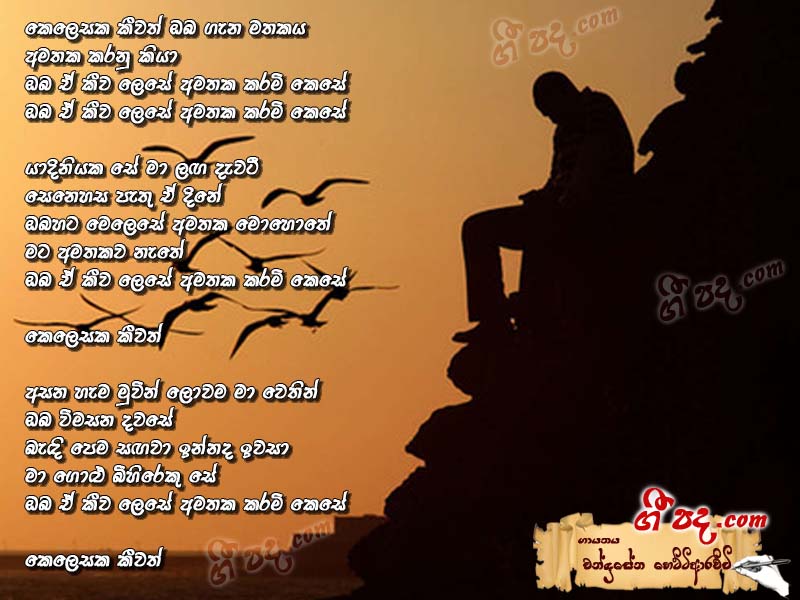 Download Kelesaka Keewath  Chandrasena Hettiarachchi lyrics