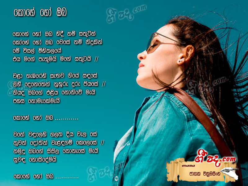 Download Kohe Ho Oba Janaka Wickramasingha lyrics
