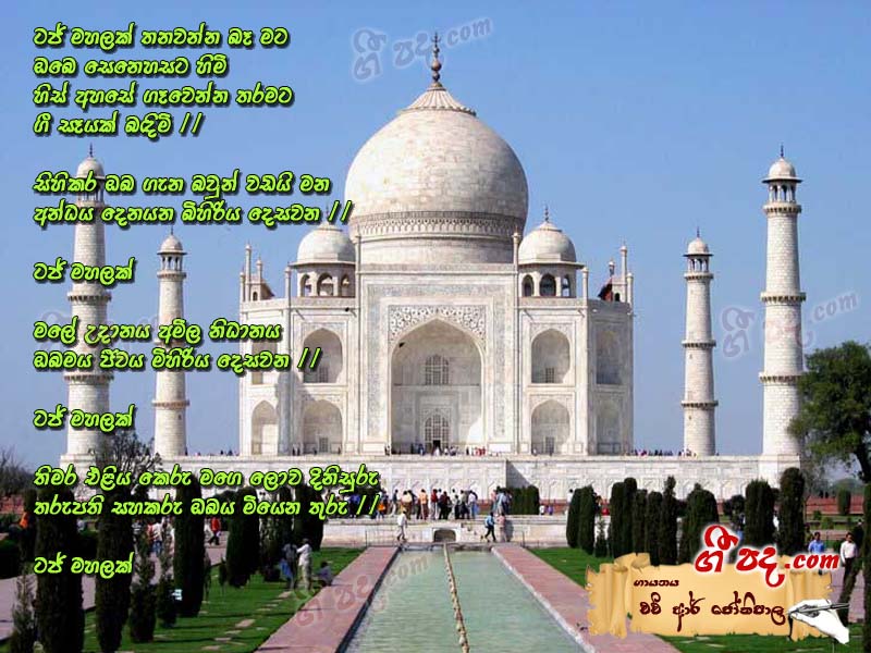Download Taj Mahalak Thanawanna H R Jothipala lyrics