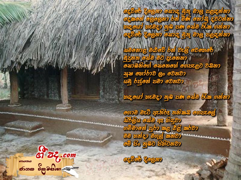 Download Devre Dilena Janaka Wickramasingha lyrics